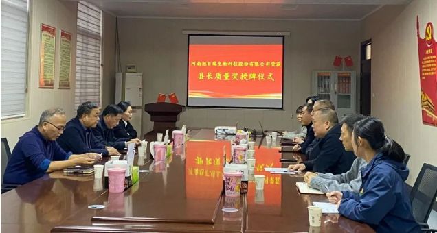 喜報！河南旭百瑞公司榮獲“武陟縣縣長質(zhì)量獎！